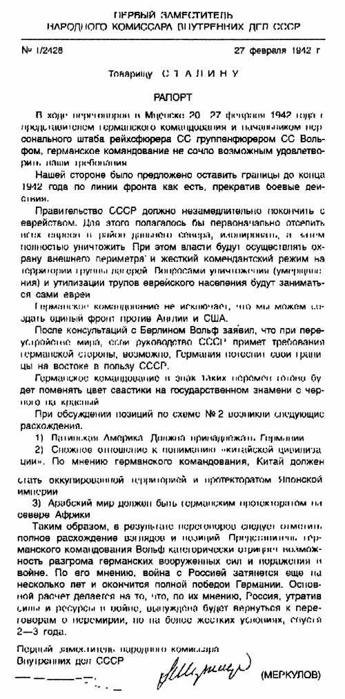 Трагедия 1941 года