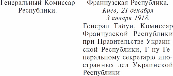 Украина и политика Антанты. Записки еврея и гражданина