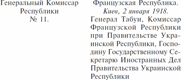 Украина и политика Антанты. Записки еврея и гражданина