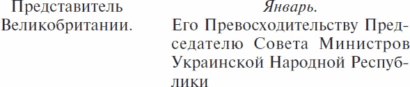 Украина и политика Антанты. Записки еврея и гражданина