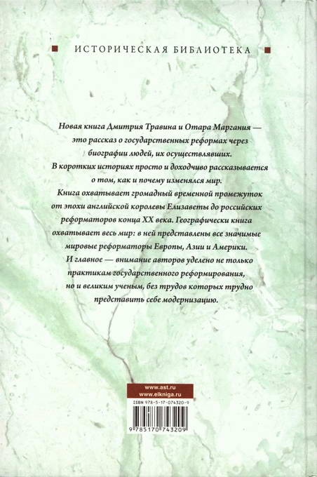 Модернизация: от Елизаветы Тюдор до Егора Гайдара