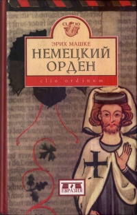 Книга Немецкий орден