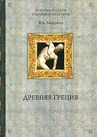 Книга Древняя Греция