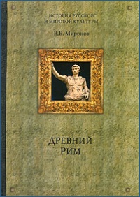 Книга Древний Рим