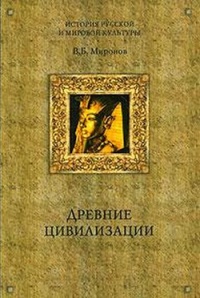 Книга Древние цивилизации