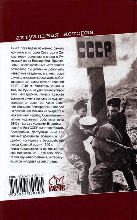 Бессарабский вопрос между мировыми войнами 1917—1940