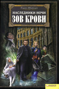 Книга Зов крови