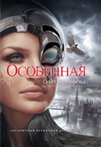 Книга Особенная