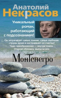 Книга Монтенегро