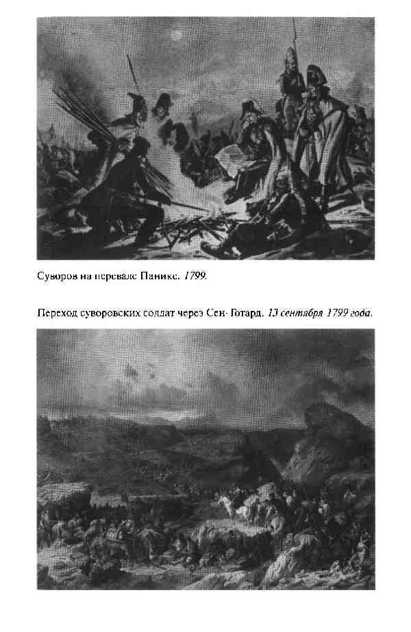 Повседневная жизнь Русской армии во времена суворовских войн