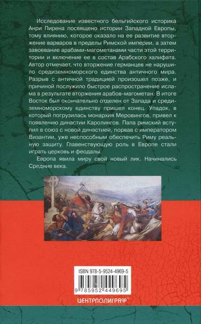 Империя Карла Великого и Арабский халифат. Конец античного мира