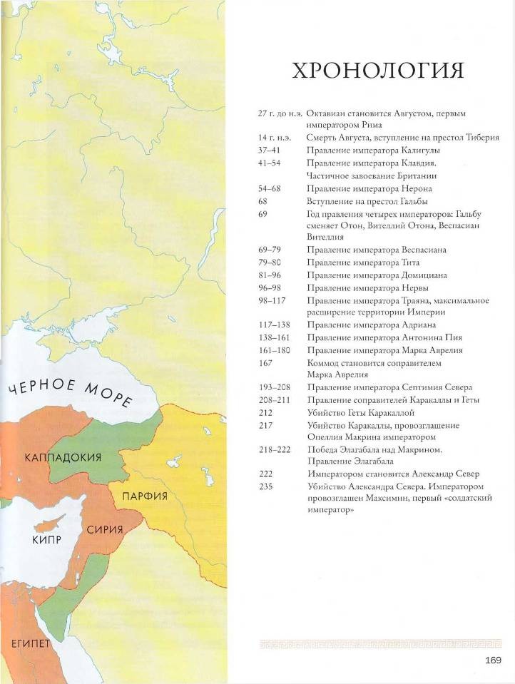 Рим и его враги. Карфагеняне, греки и варвары