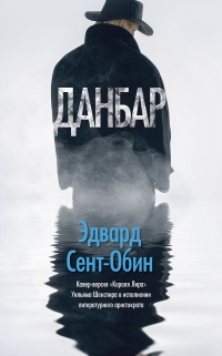 Книга Данбар