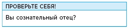 Самый лучший папа! Как оставаться в сердце ребенка, когда работаешь с утра до вечера