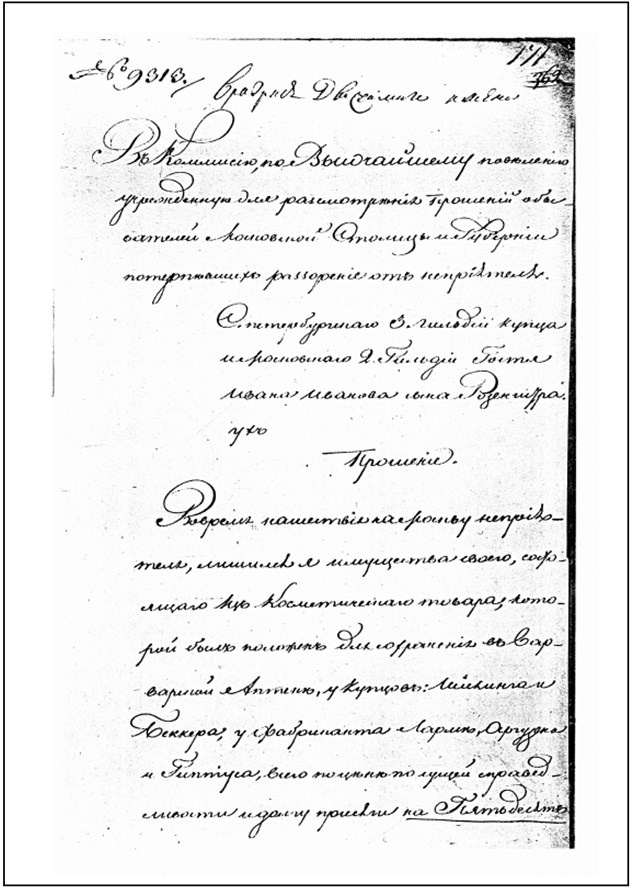 Исторические происшествия в Москве 1812 года во время присутствия в сем городе неприятеля