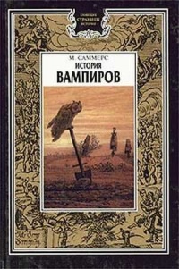 Книга История вампиров