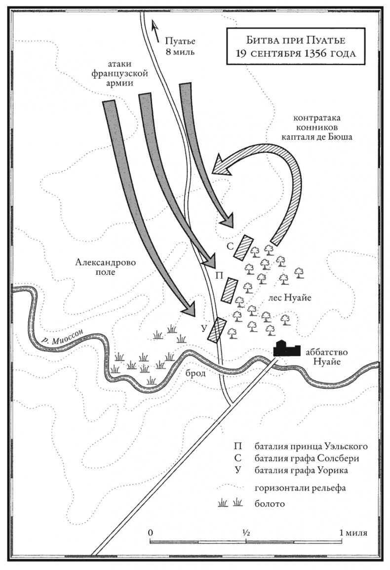 1356. Великая битва