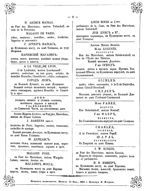 Модные магазины и модистки Москвы первой половины XIX столетия