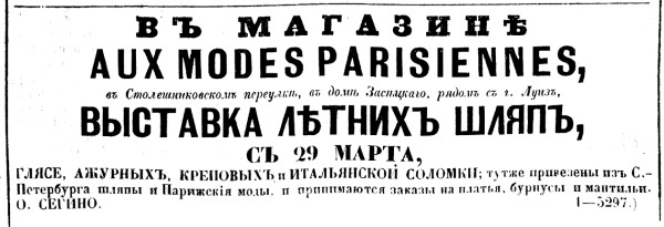 Модные магазины и модистки Москвы первой половины XIX столетия