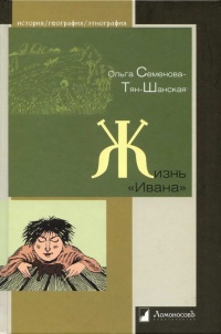 Книга Жизнь "Ивана"