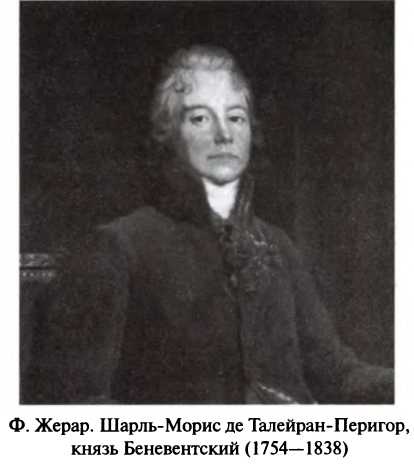 Битва двух империй. 1805-1812