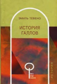 Книга История галлов