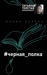 Книга #черная_полка