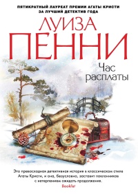 Книга Час расплаты