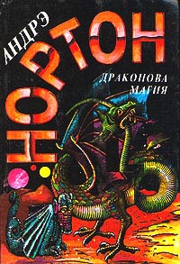 Книга Магия Драконов