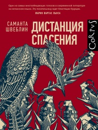 Книга Дистанция спасения