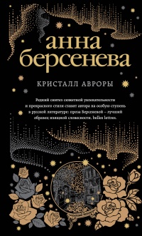 Книга Кристалл Авроры