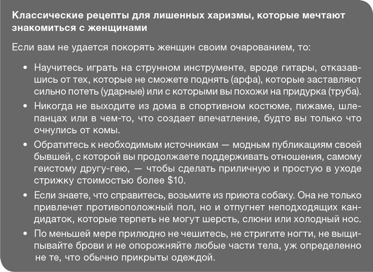 Забей на любовь! Руководство по рациональному выбору партнера