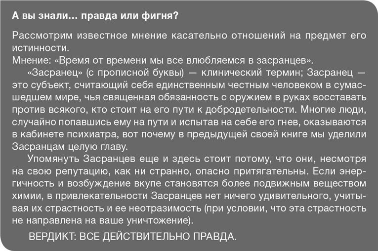 Забей на любовь! Руководство по рациональному выбору партнера