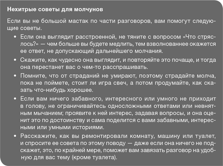 Забей на любовь! Руководство по рациональному выбору партнера