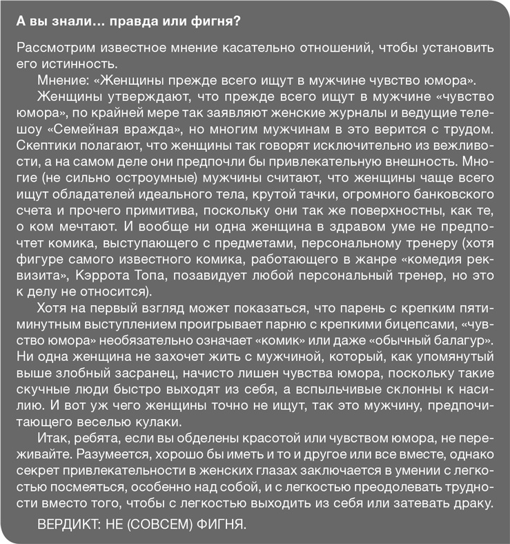 Забей на любовь! Руководство по рациональному выбору партнера