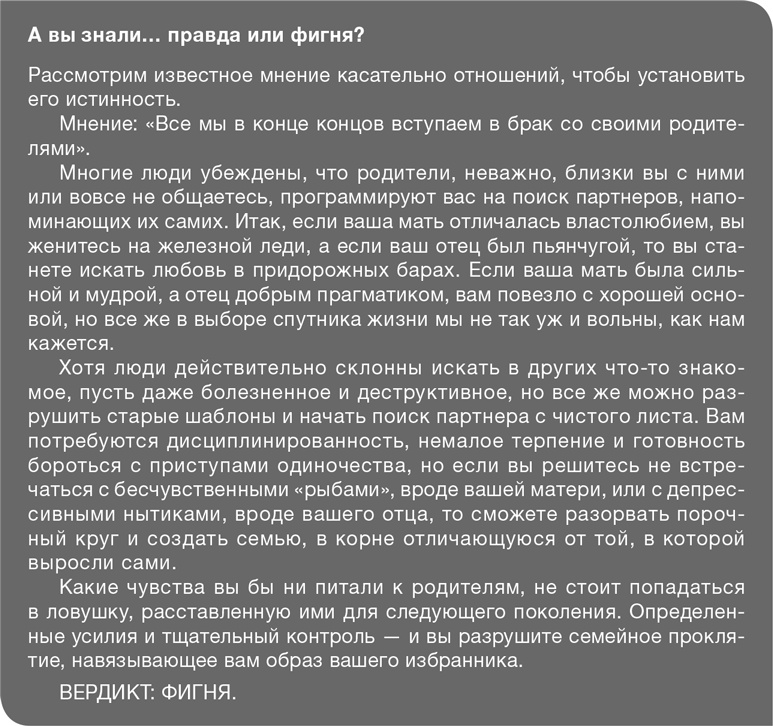 Забей на любовь! Руководство по рациональному выбору партнера