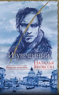 Книга Изувеченный