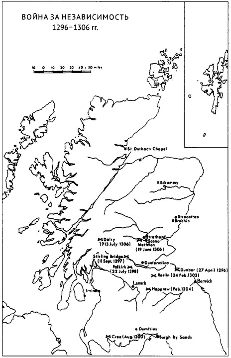 Рожденная в битвах. Шотландия до конца XIV века