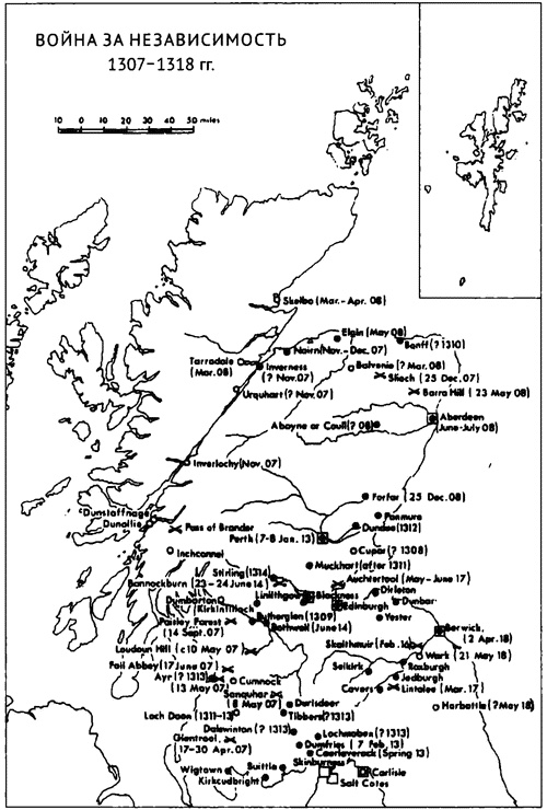 Рожденная в битвах. Шотландия до конца XIV века