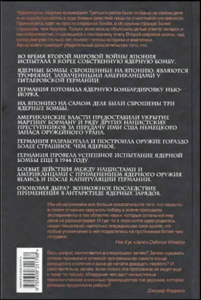 Черное солнце Третьего рейха. Битва за "оружие возмездия"