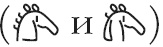 Тайна лабиринта. Как была прочитана забытая письменность