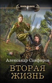 Книга Вторая жизнь