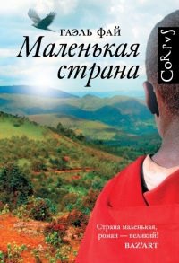 Книга Маленькая страна