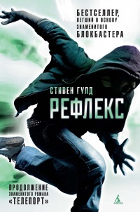 Книга Рефлекс