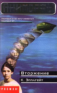 Книга Вторжение