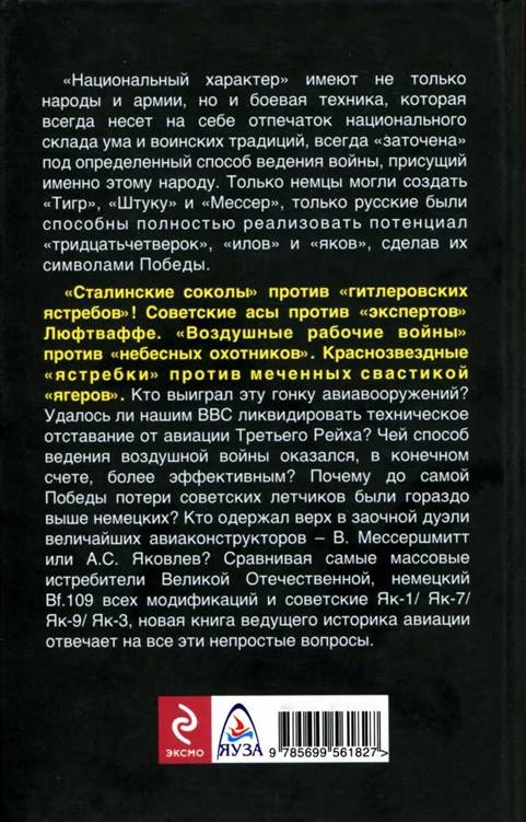 "Яки" против "мессеров". Кто кого?