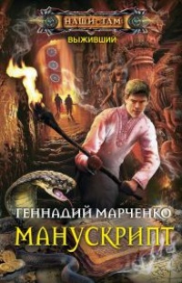 Книга Манускрипт