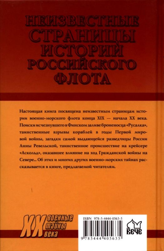 Неизвестные страницы истории российского флота