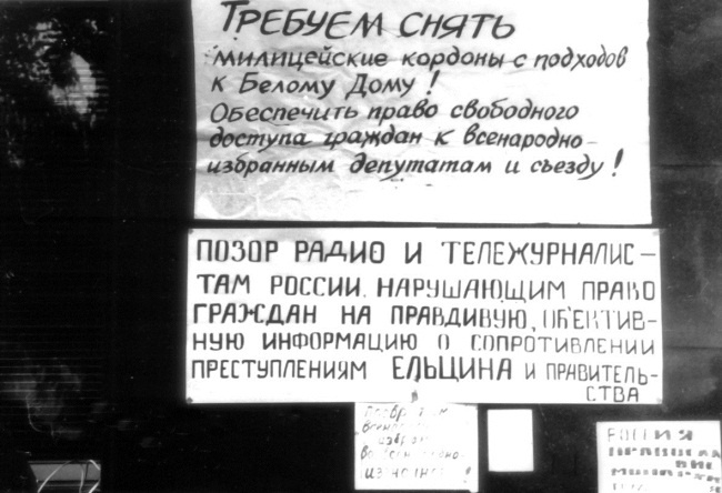 Жертвы Черного Октября. 1993