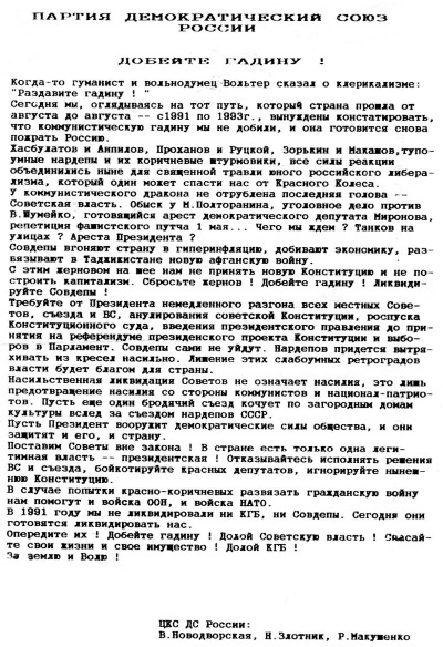 Жертвы Черного Октября. 1993